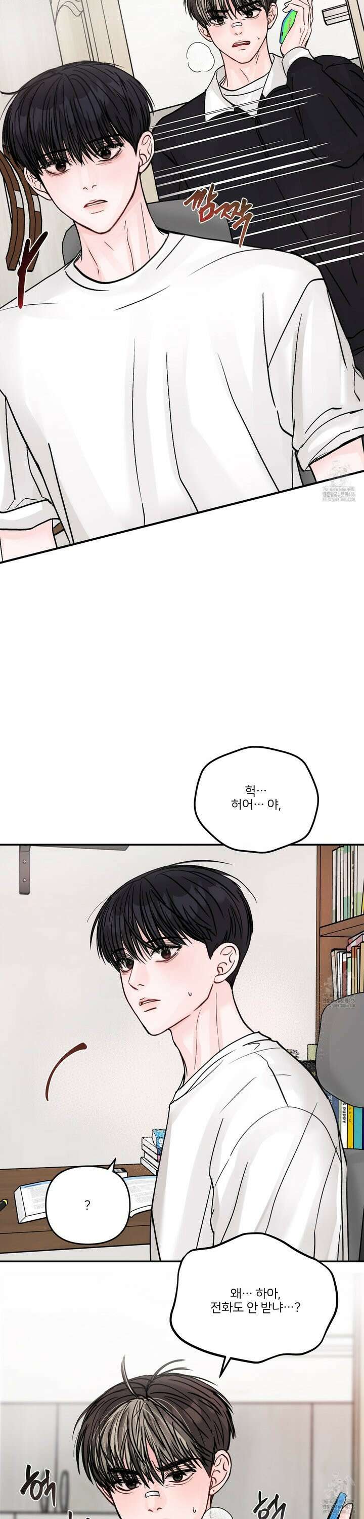 끊을 수 없는 건 14화 5