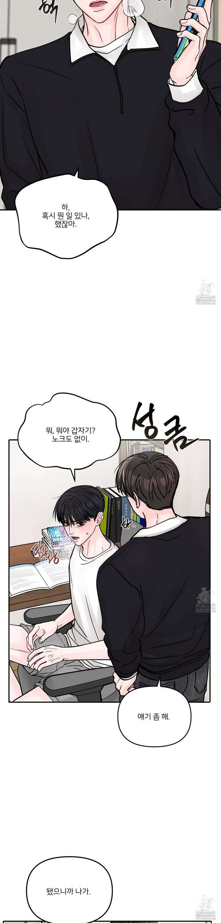 끊을 수 없는 건 14화 6