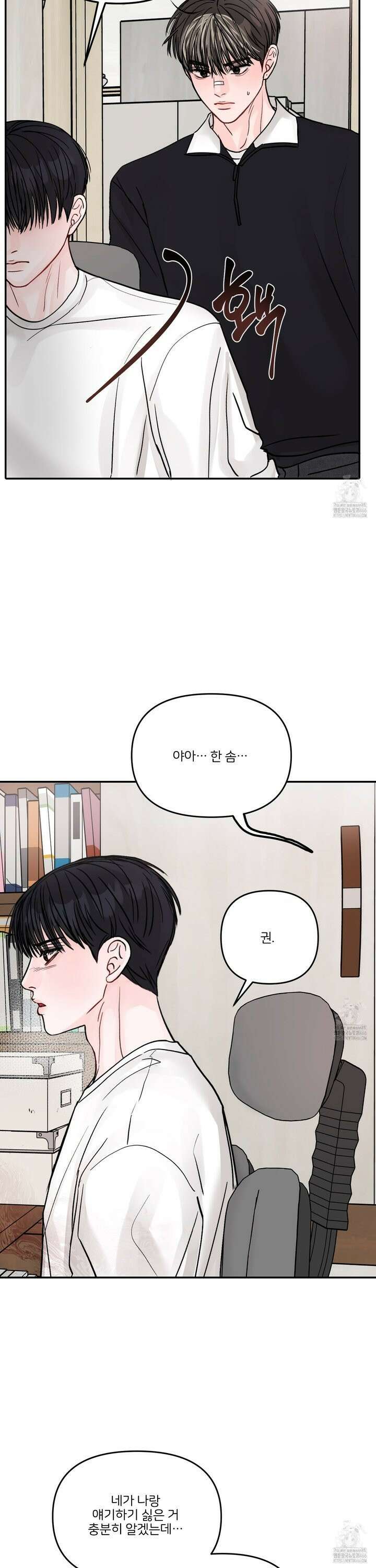 끊을 수 없는 건 14화 7