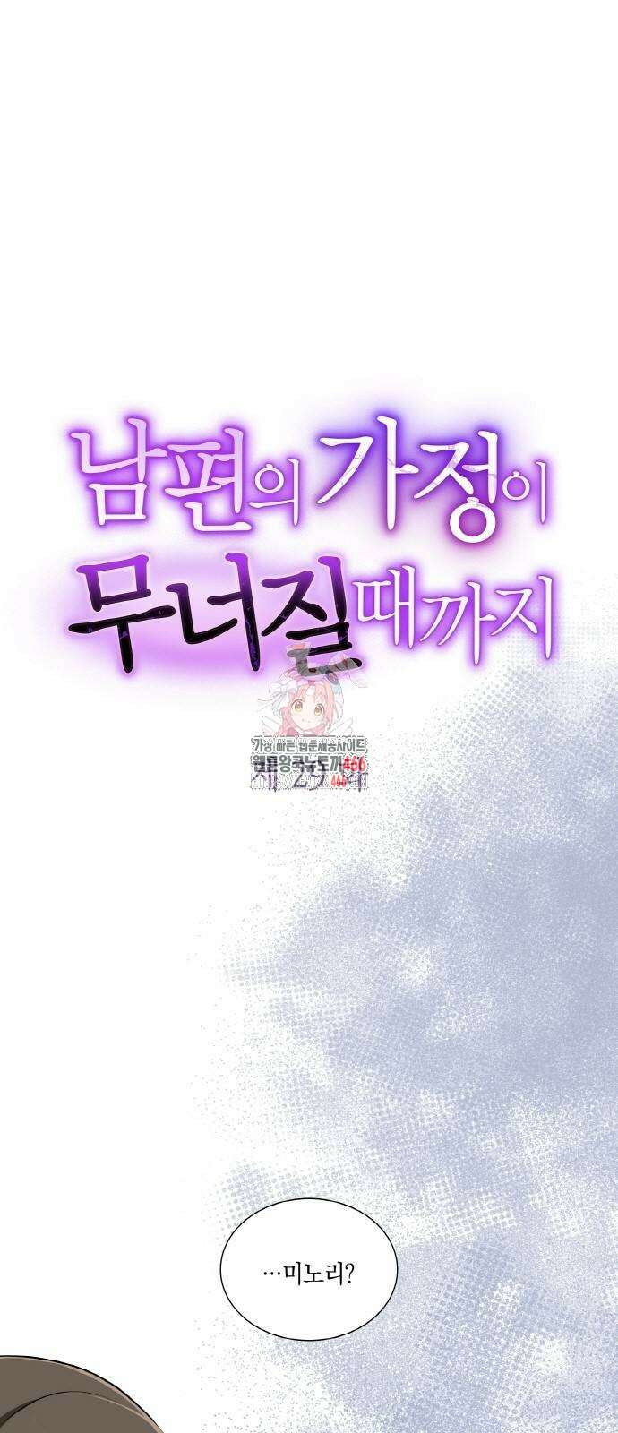 남편의 가정이 무너질 때까지 29화 1