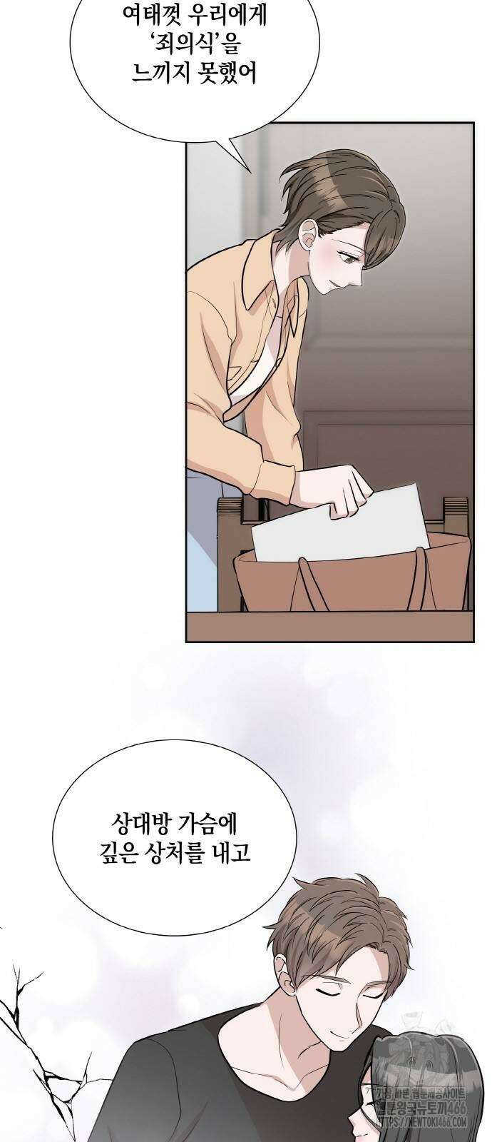 남편의 가정이 무너질 때까지 29화 8