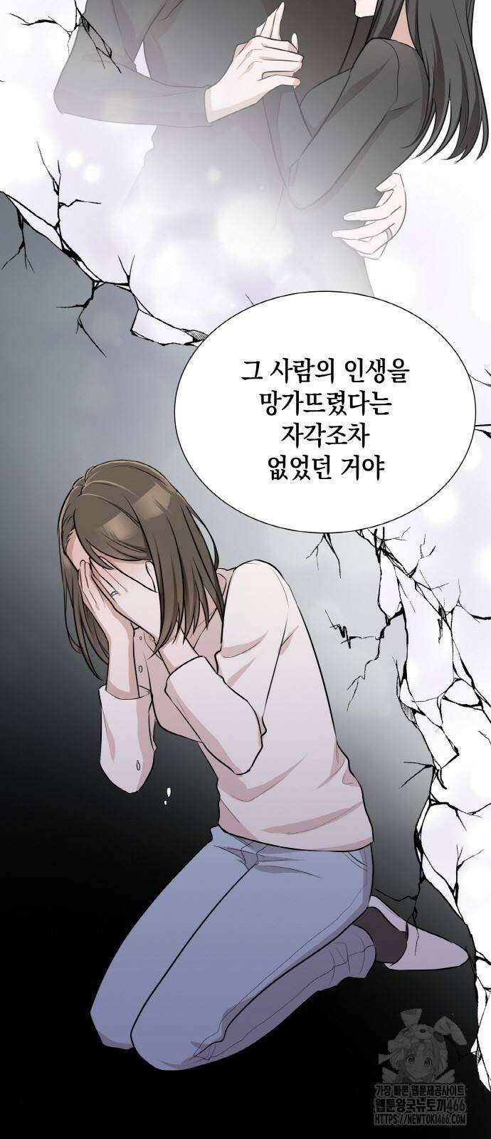 남편의 가정이 무너질 때까지 29화 9