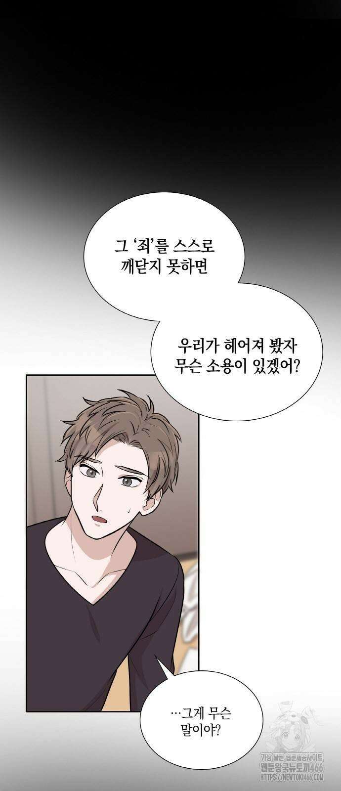 남편의 가정이 무너질 때까지 29화 10
