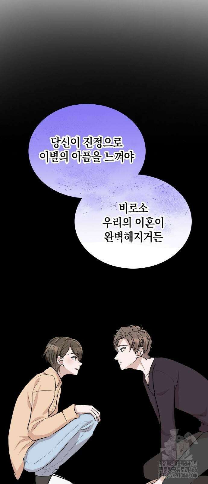 남편의 가정이 무너질 때까지 29화 11