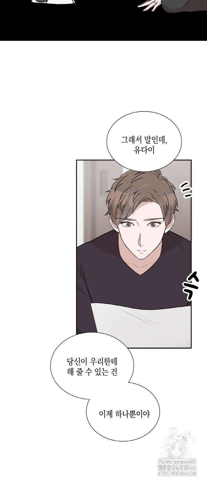 남편의 가정이 무너질 때까지 29화 12