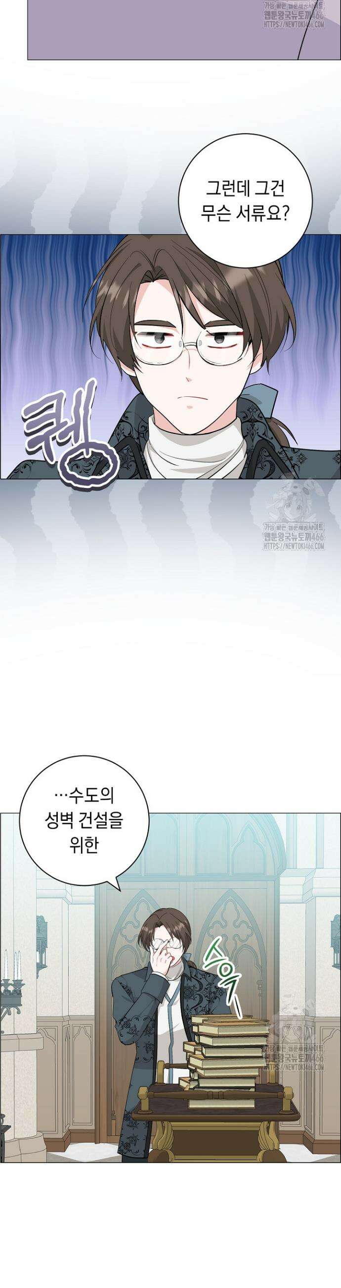국왕의 스카우트를 거절하는 법 8화 3