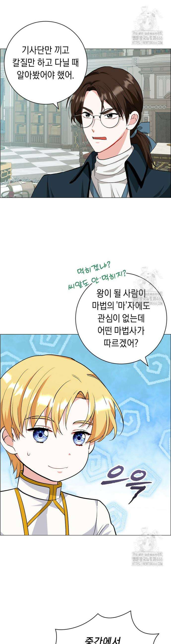 국왕의 스카우트를 거절하는 법 8화 7