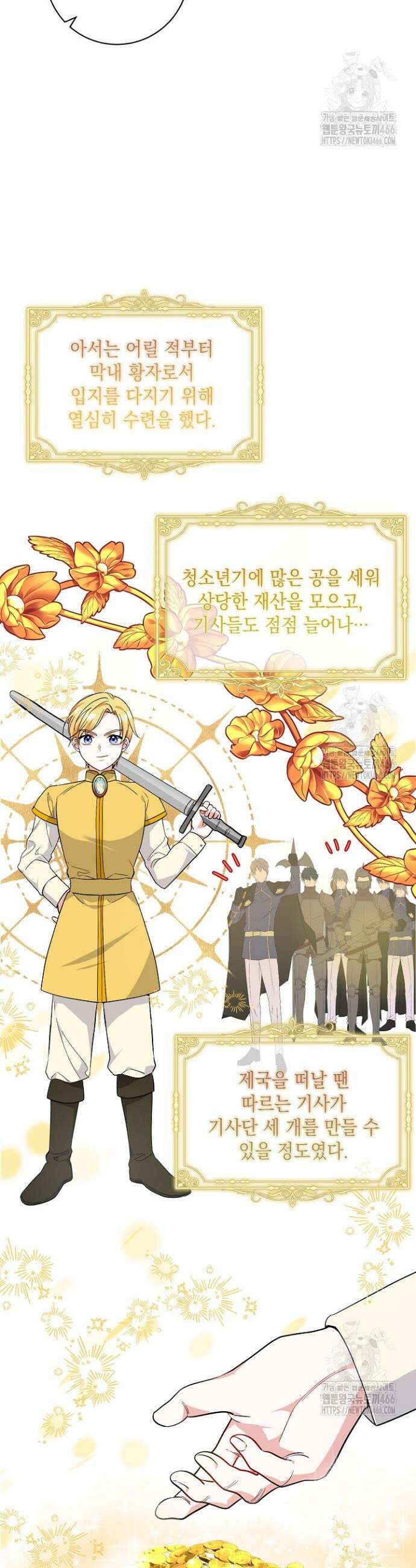 국왕의 스카우트를 거절하는 법 8화 9