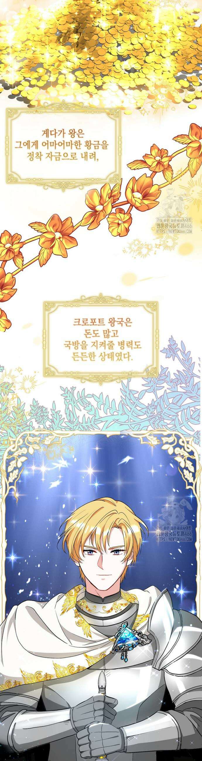 국왕의 스카우트를 거절하는 법 8화 10