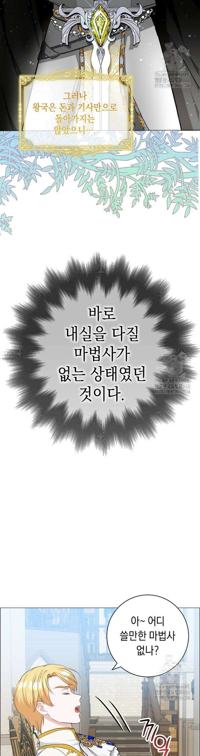 국왕의 스카우트를 거절하는 법 8화 11