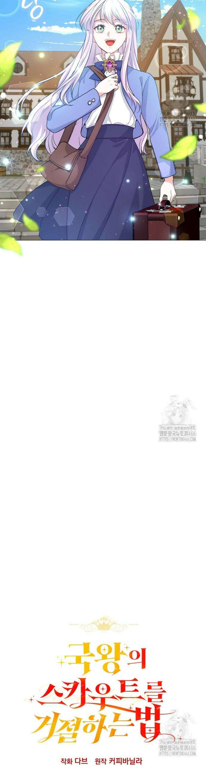 국왕의 스카우트를 거절하는 법 8화 15