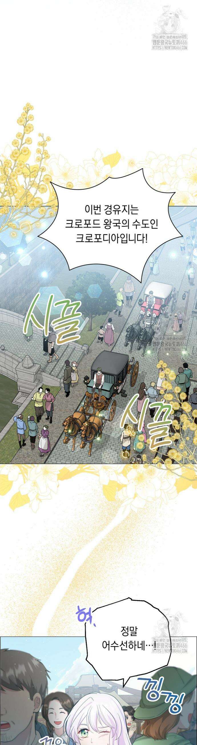 국왕의 스카우트를 거절하는 법 8화 24