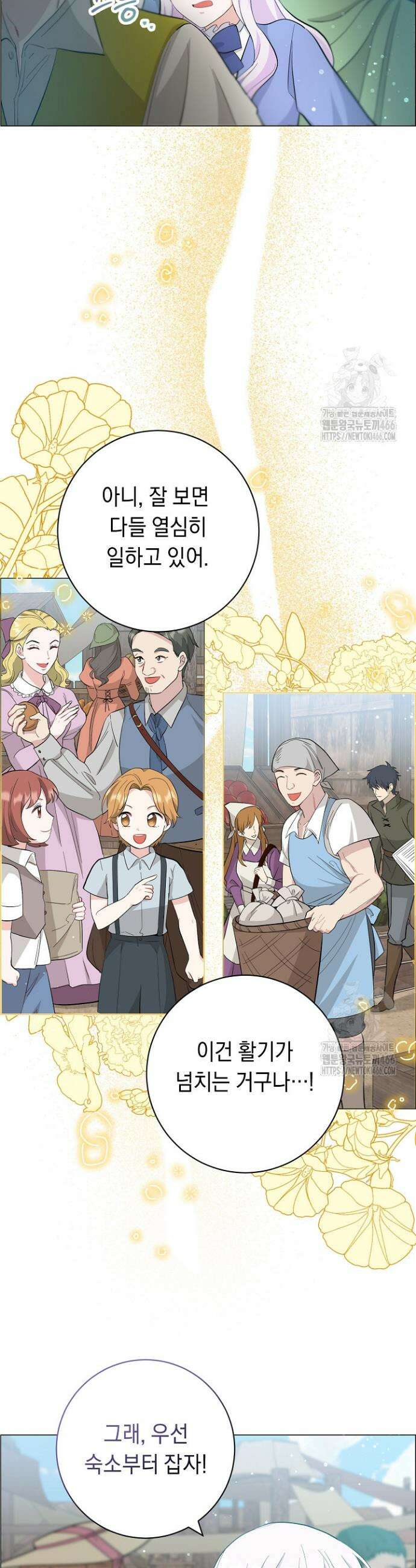 국왕의 스카우트를 거절하는 법 8화 25