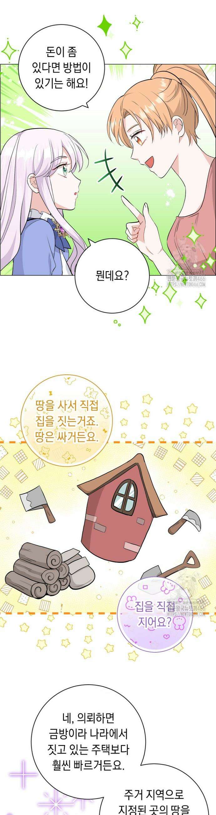 국왕의 스카우트를 거절하는 법 8화 31