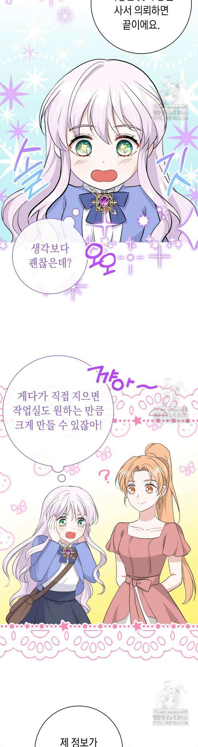 국왕의 스카우트를 거절하는 법 8화 32