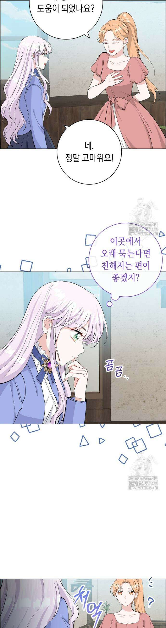 국왕의 스카우트를 거절하는 법 8화 33