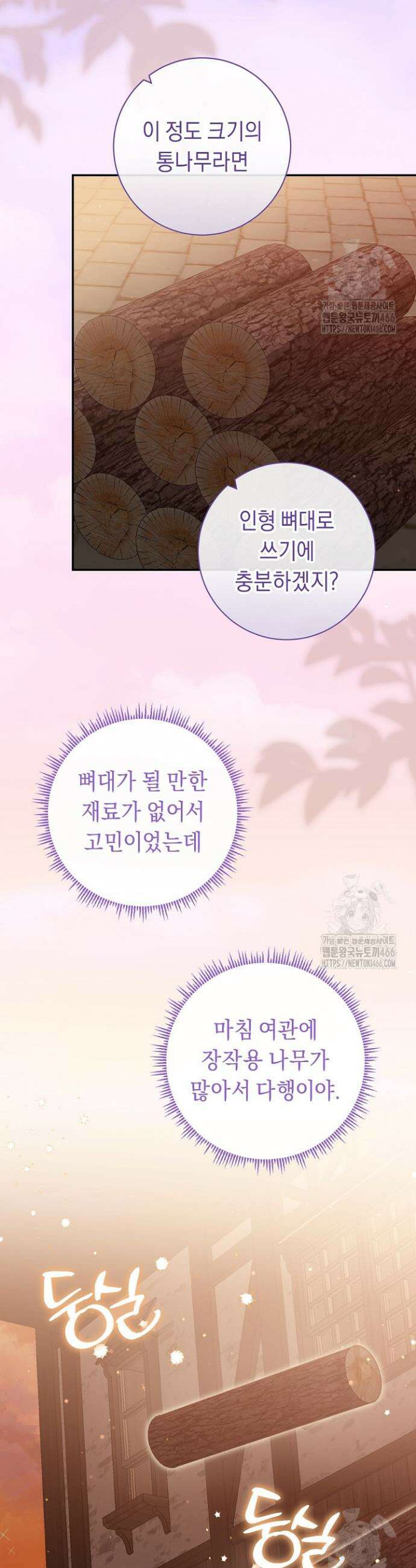 국왕의 스카우트를 거절하는 법 18화 2