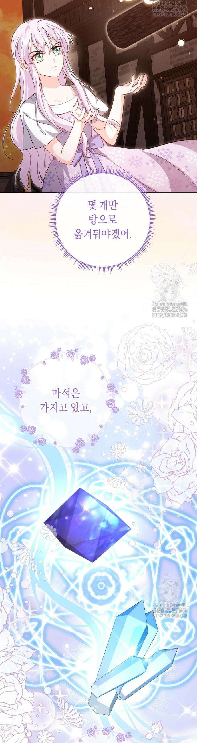 국왕의 스카우트를 거절하는 법 18화 3
