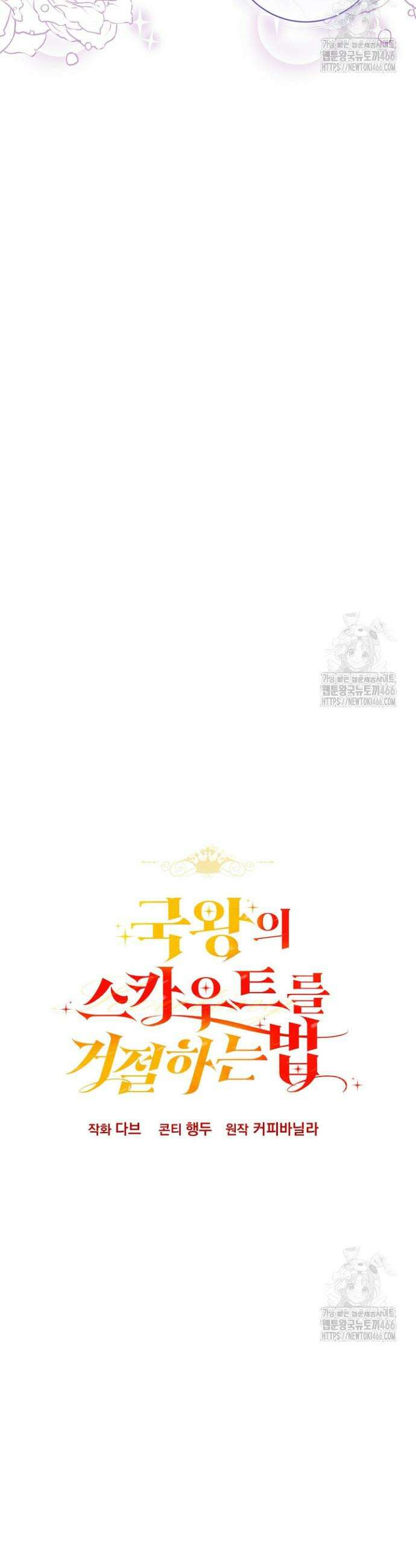 국왕의 스카우트를 거절하는 법 18화 5