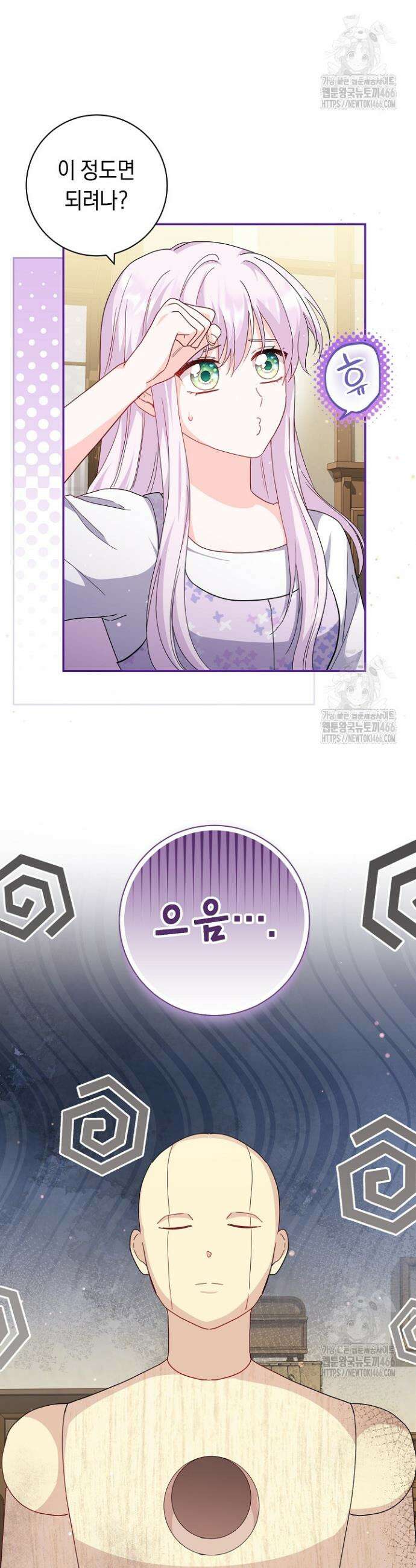 국왕의 스카우트를 거절하는 법 18화 7
