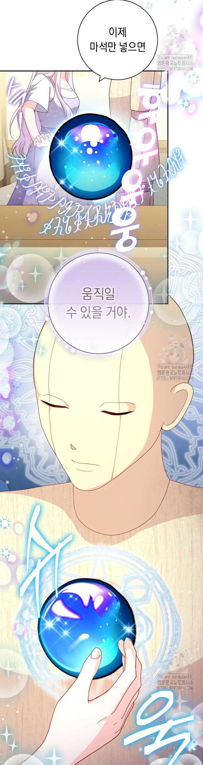 국왕의 스카우트를 거절하는 법 18화 9
