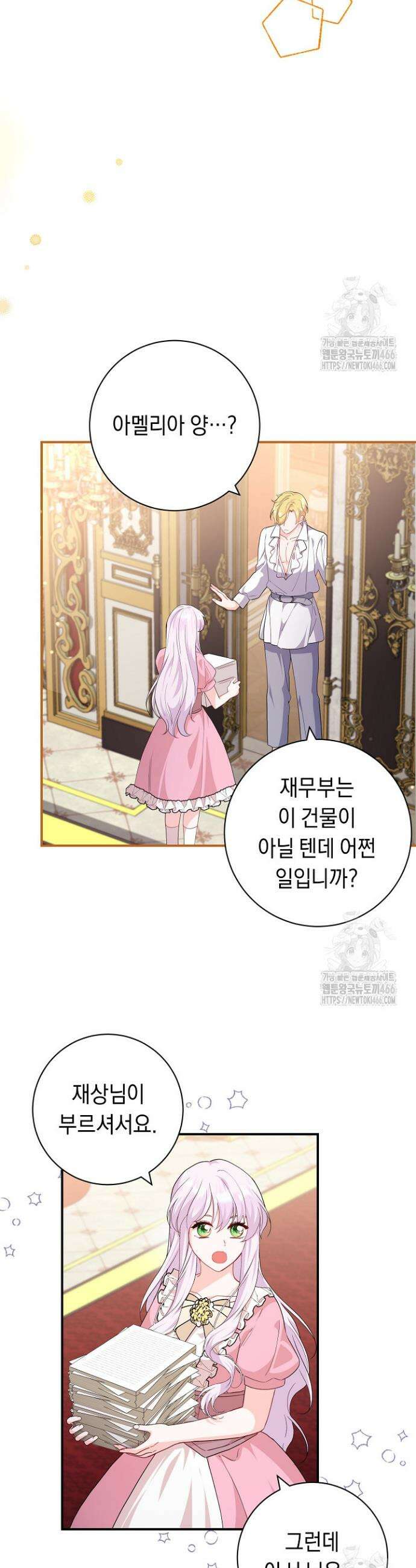 국왕의 스카우트를 거절하는 법 28화 4