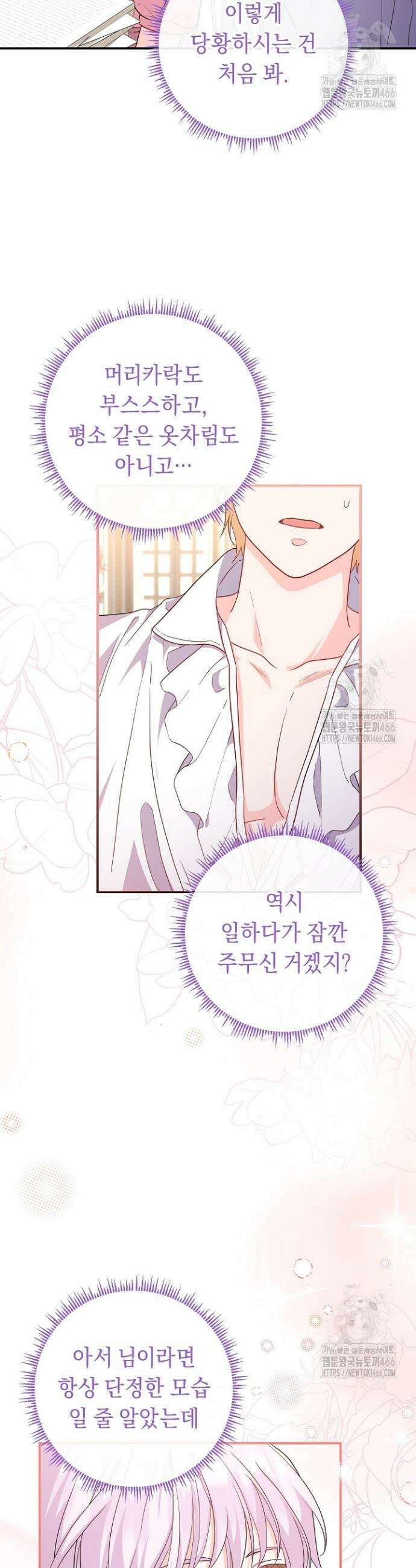 국왕의 스카우트를 거절하는 법 28화 7