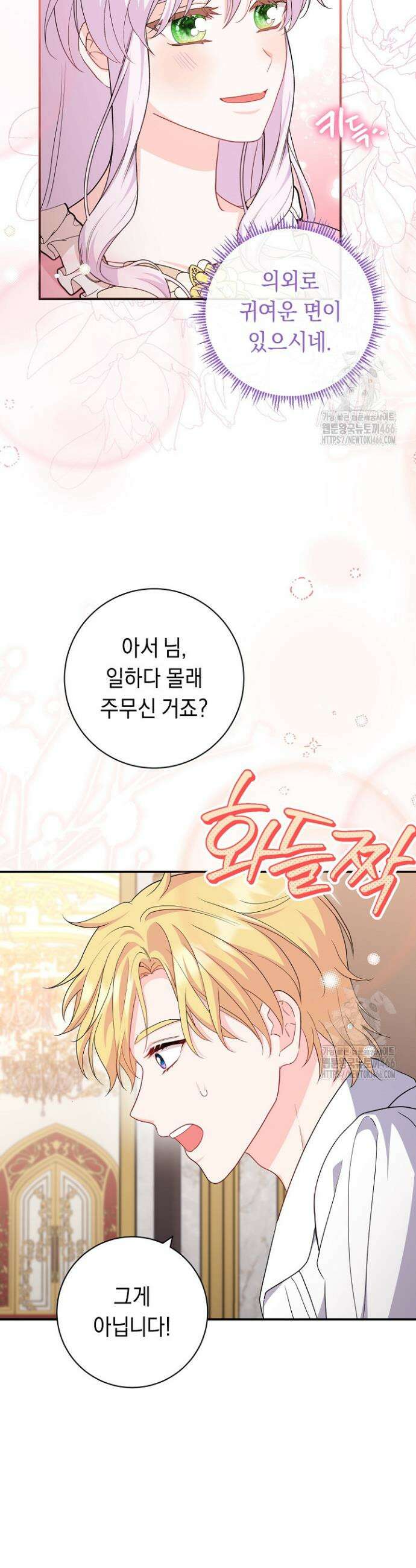 국왕의 스카우트를 거절하는 법 28화 8