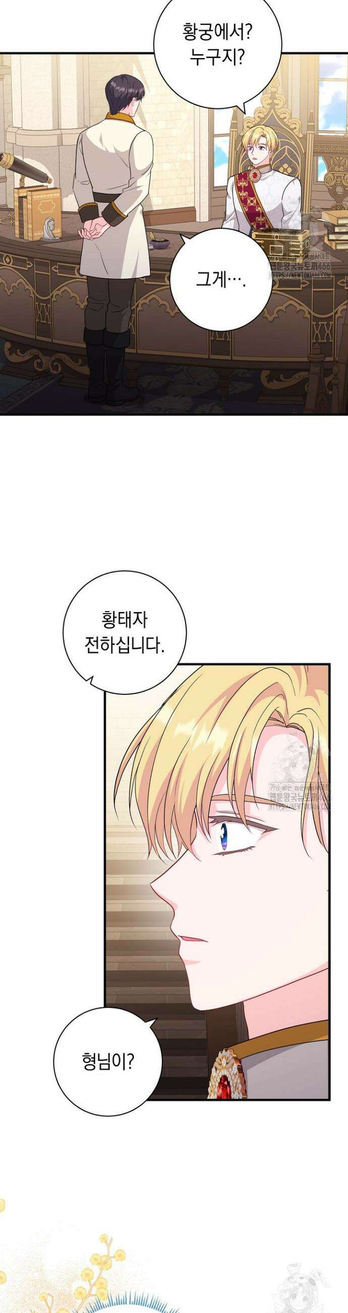 국왕의 스카우트를 거절하는 법 38화 2