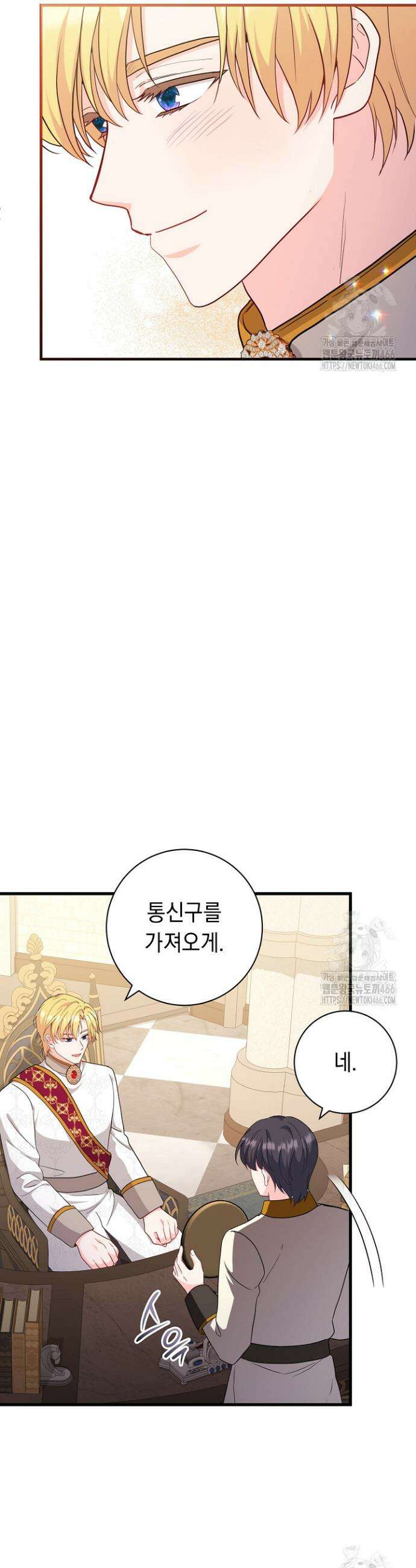 국왕의 스카우트를 거절하는 법 38화 4