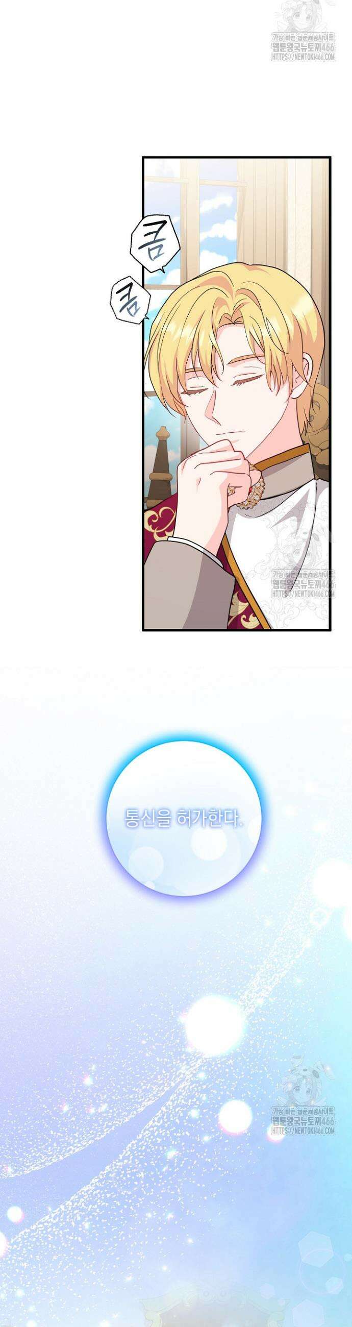 국왕의 스카우트를 거절하는 법 38화 5