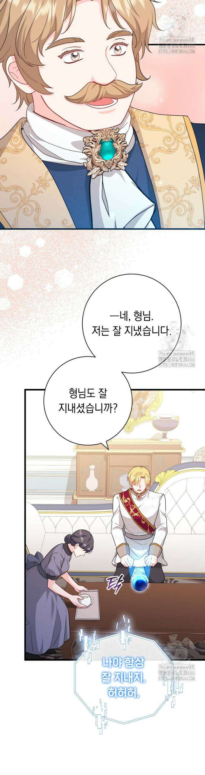 국왕의 스카우트를 거절하는 법 38화 7