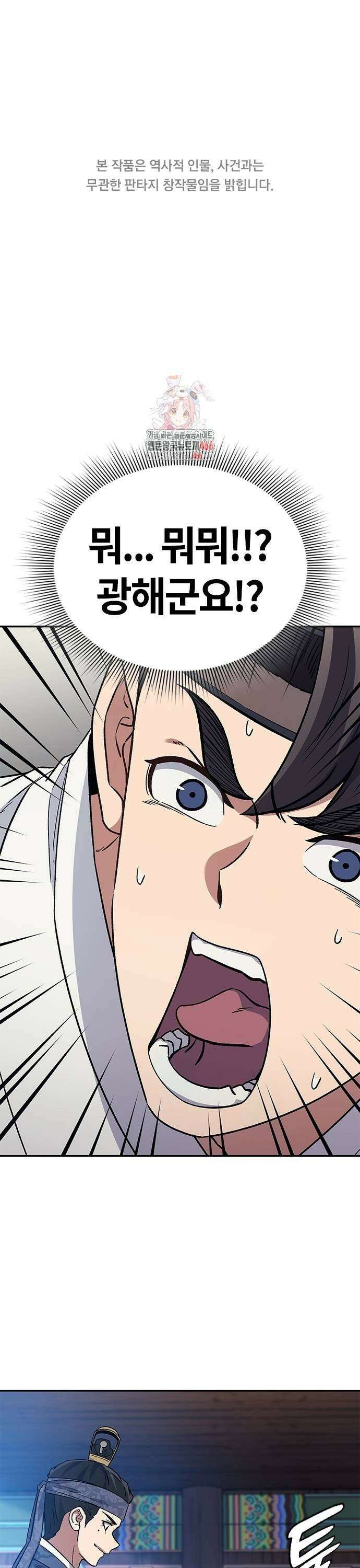 닥터, 조선 가다 33화 1