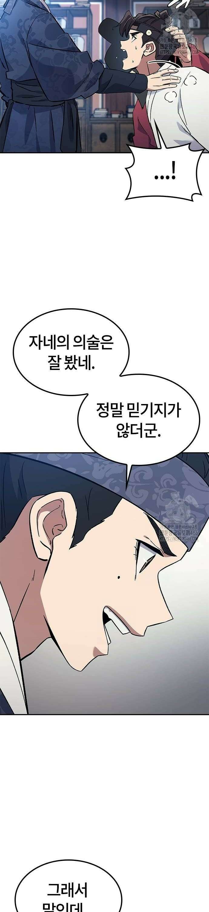 닥터, 조선 가다 33화 2