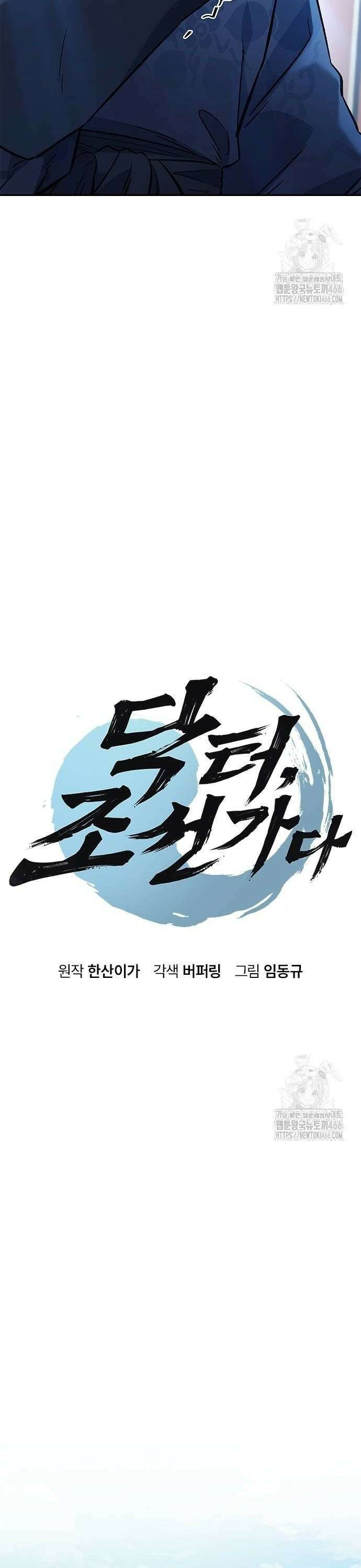닥터, 조선 가다 33화 4