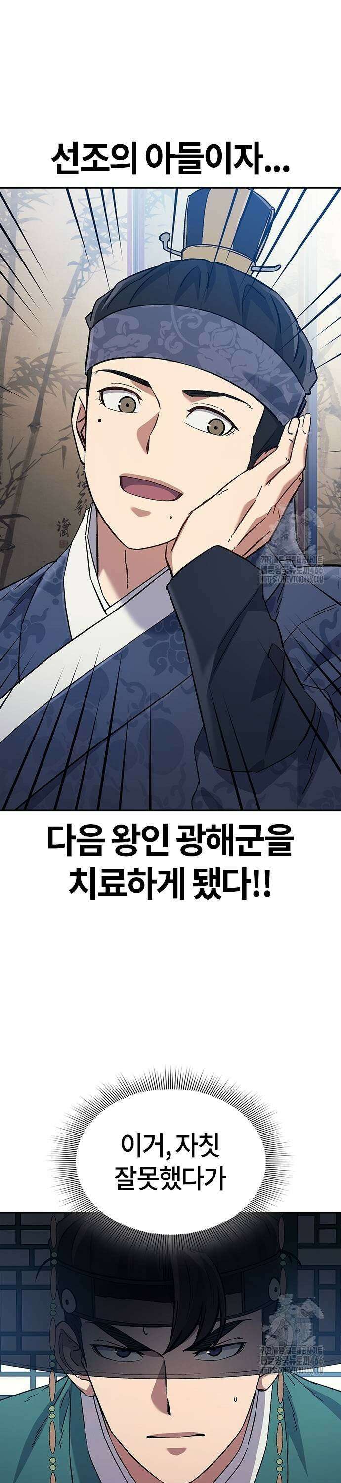 닥터, 조선 가다 33화 7