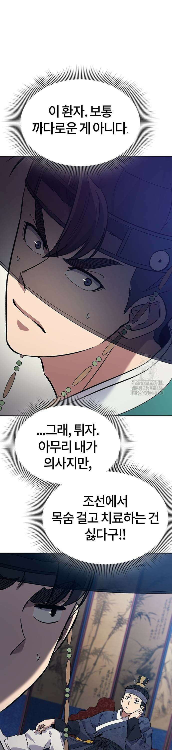 닥터, 조선 가다 33화 9