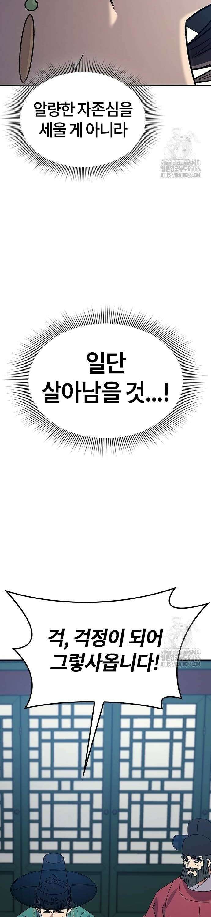 닥터, 조선 가다 33화 12