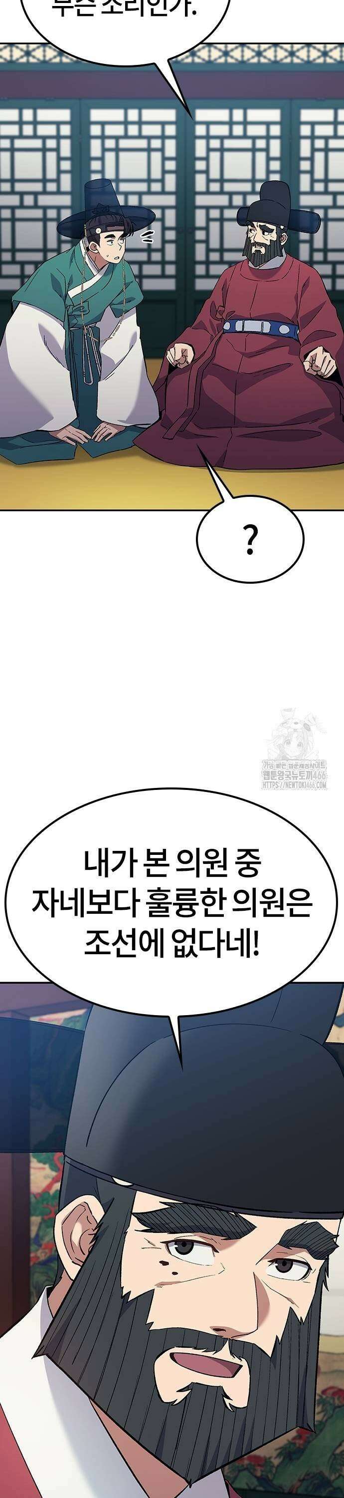 닥터, 조선 가다 33화 17