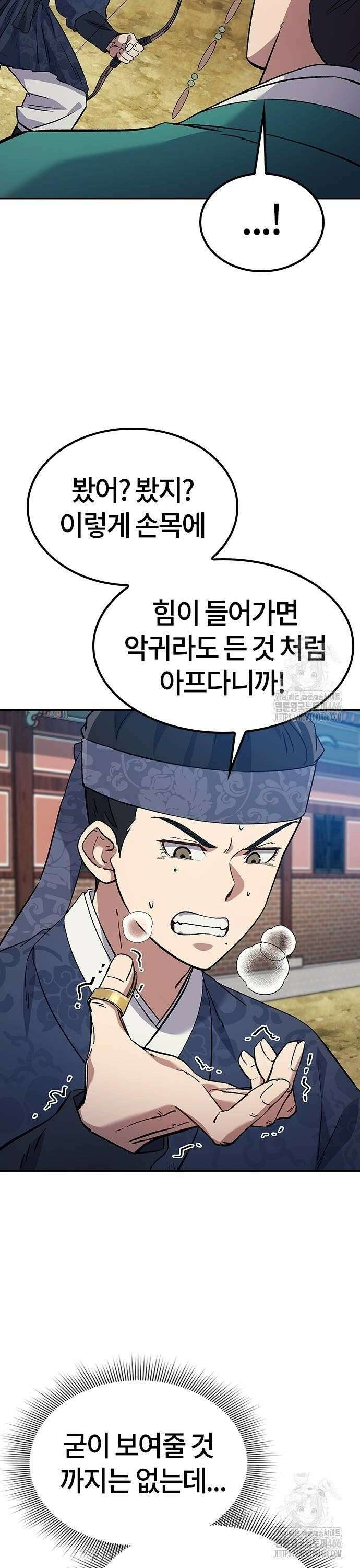 닥터, 조선 가다 33화 24