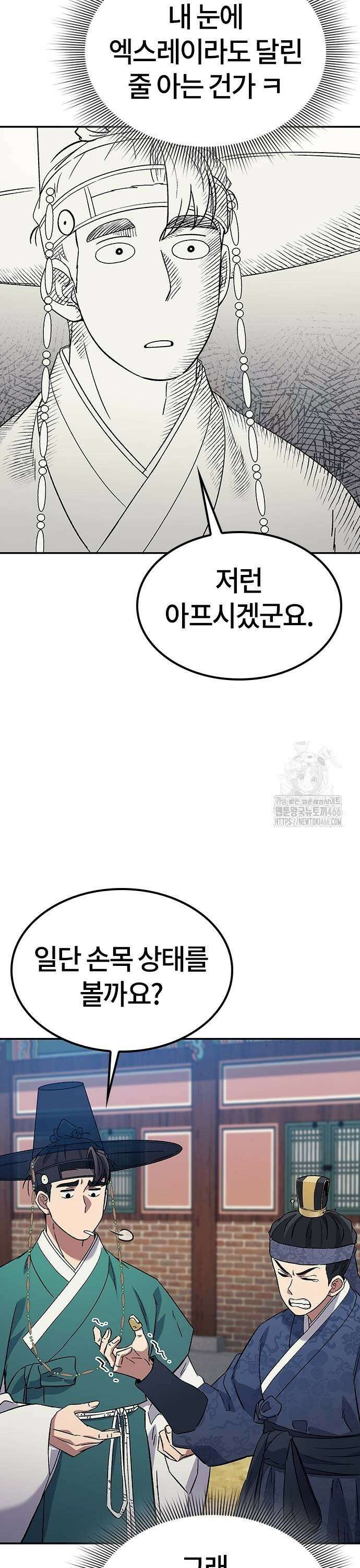 닥터, 조선 가다 33화 25