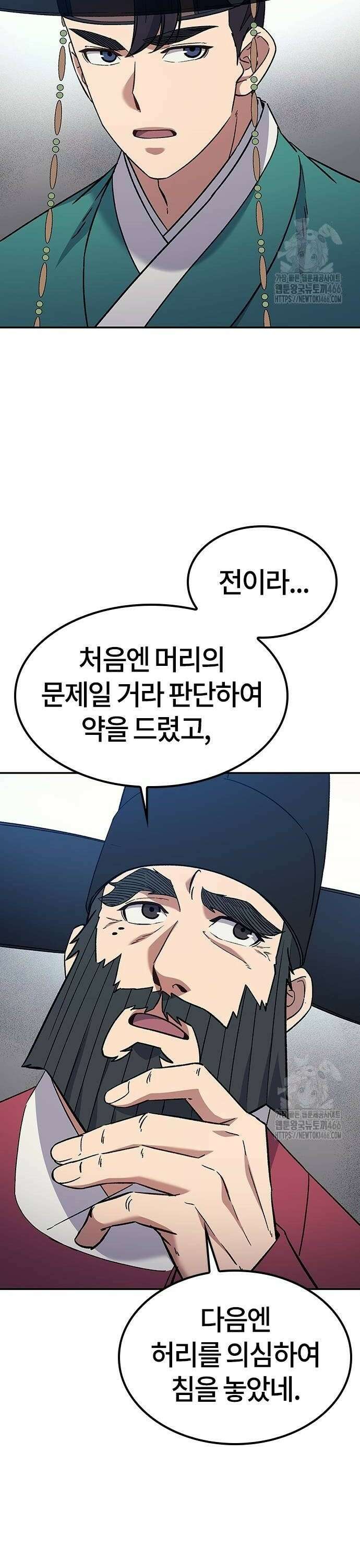닥터, 조선 가다 33화 28