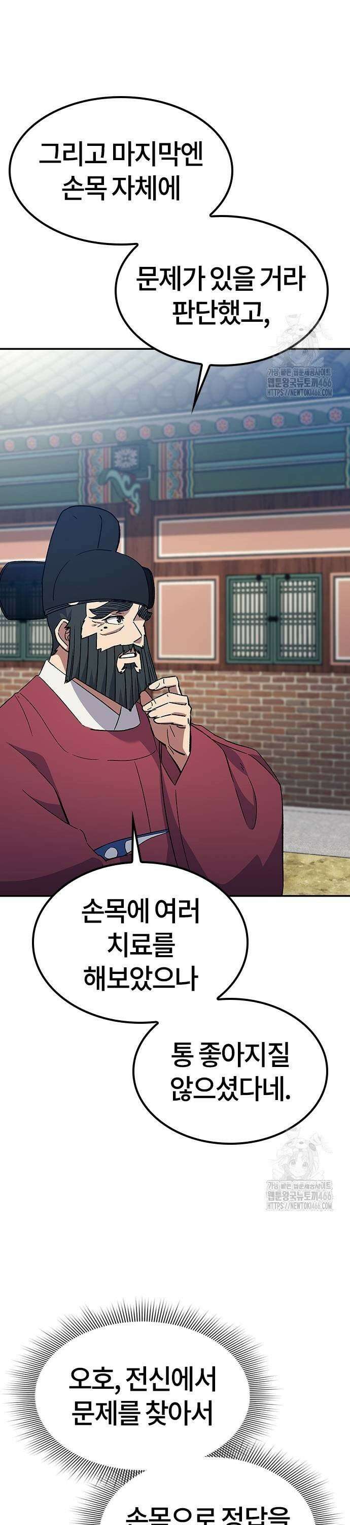 닥터, 조선 가다 33화 29