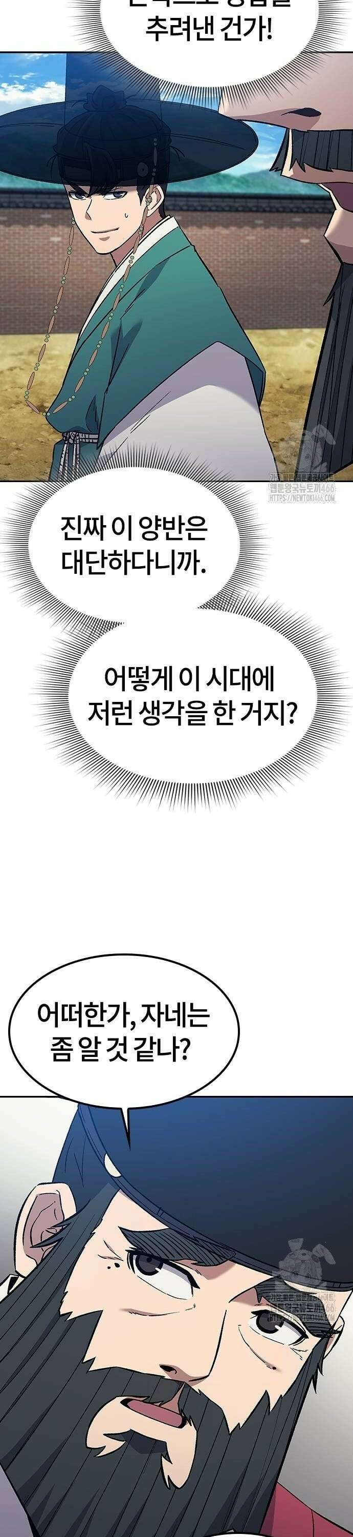 닥터, 조선 가다 33화 30