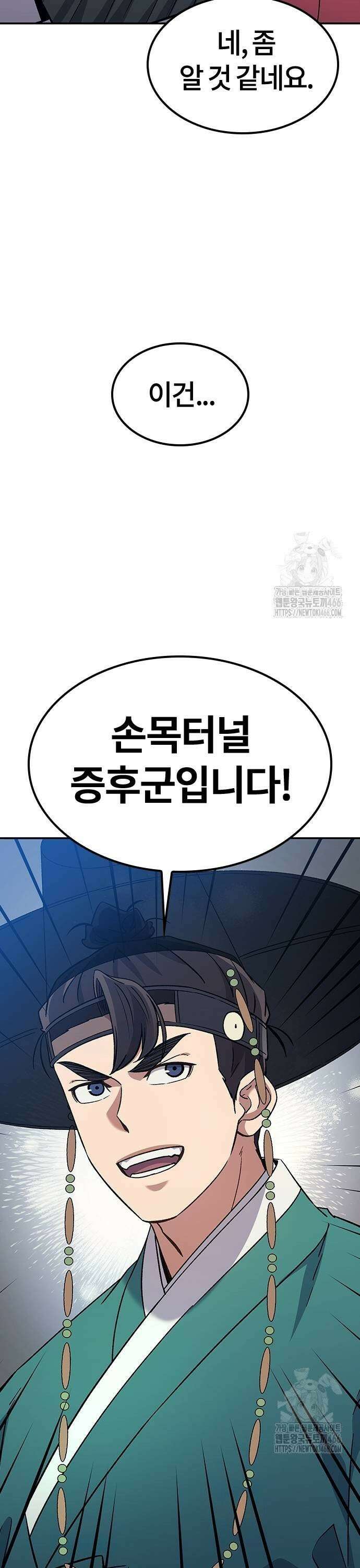 닥터, 조선 가다 33화 31