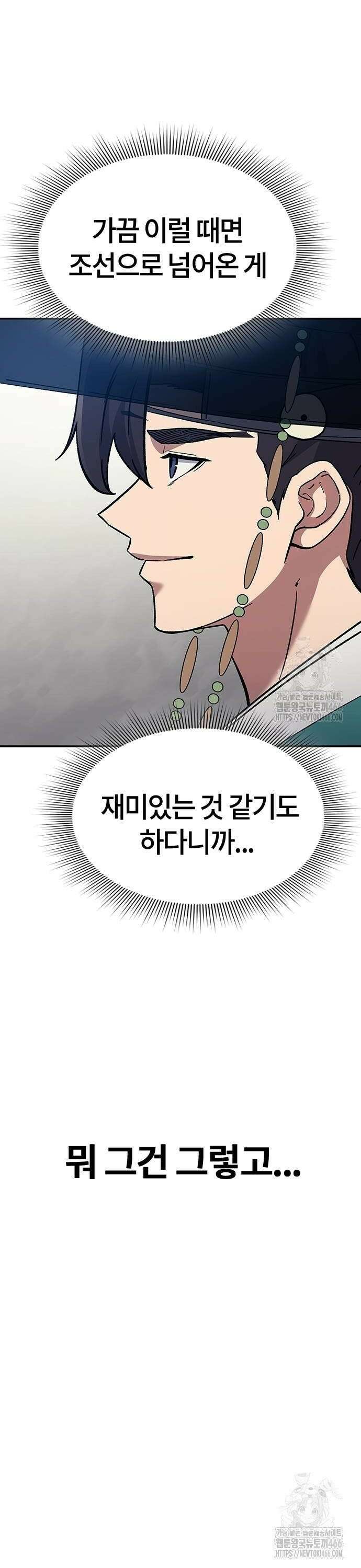 닥터, 조선 가다 33화 40