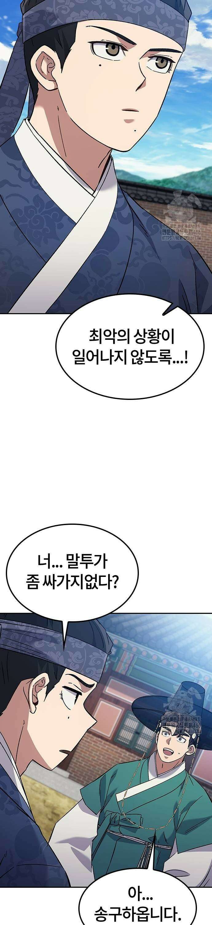 닥터, 조선 가다 33화 45