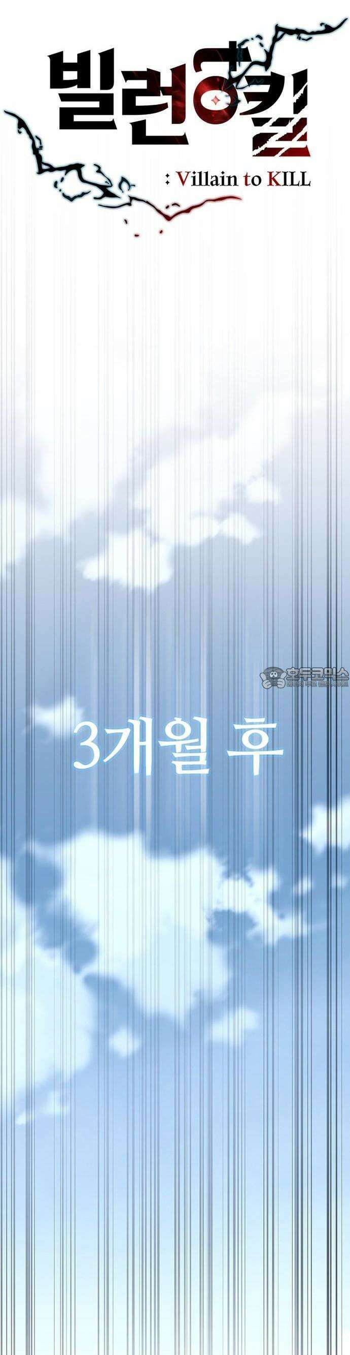 빌런투킬 163화 11
