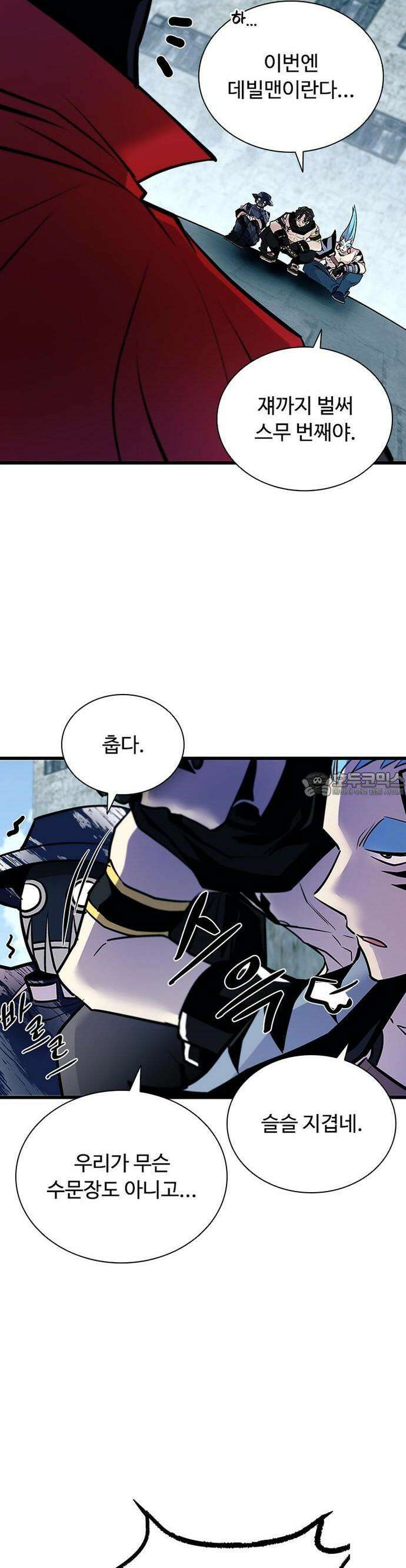 빌런투킬 163화 14