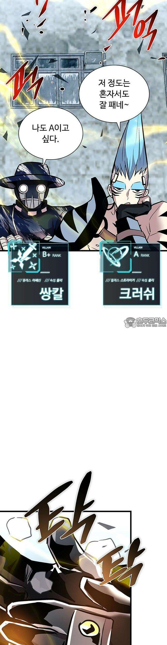 빌런투킬 163화 18